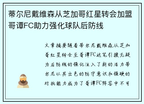 蒂尔尼戴维森从芝加哥红星转会加盟哥谭FC助力强化球队后防线