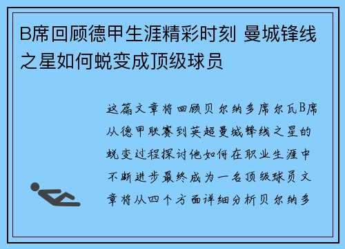 B席回顾德甲生涯精彩时刻 曼城锋线之星如何蜕变成顶级球员