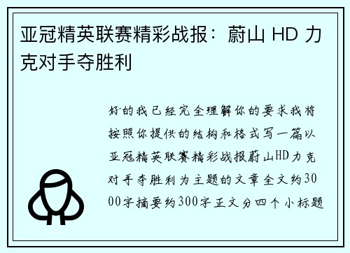 亚冠精英联赛精彩战报：蔚山 HD 力克对手夺胜利